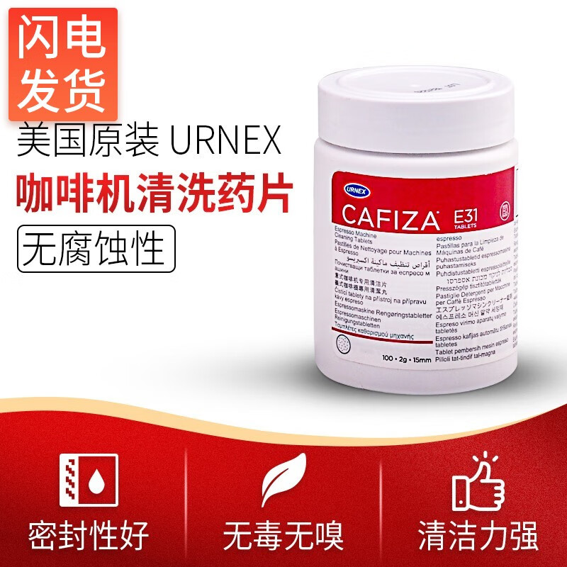 美国URNEX Cafiza2 咖啡机清洁粉清洁药片清洗剂除垢粉清洗药粉900g 半自动咖啡机清洁药片（2.0g*100片）