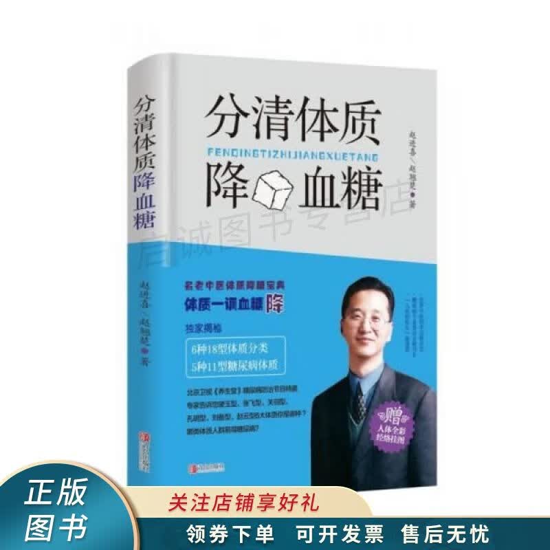 分清体质降血糖