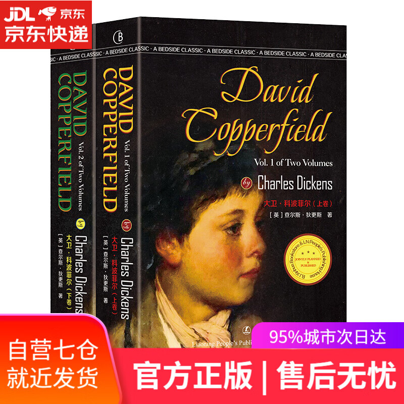 【新华书店】大卫·科波菲尔（英文版 套装上下）/最经典英语文库