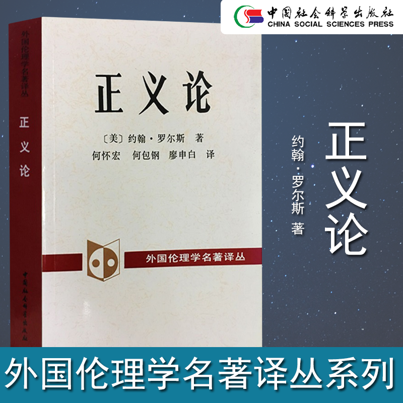 外国伦理学名著译丛系列正义论无政府,国家和乌托邦正版书籍正版 外国