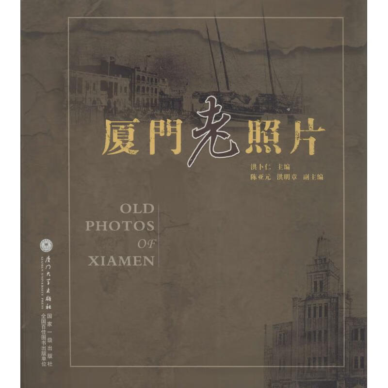 厦门老照片