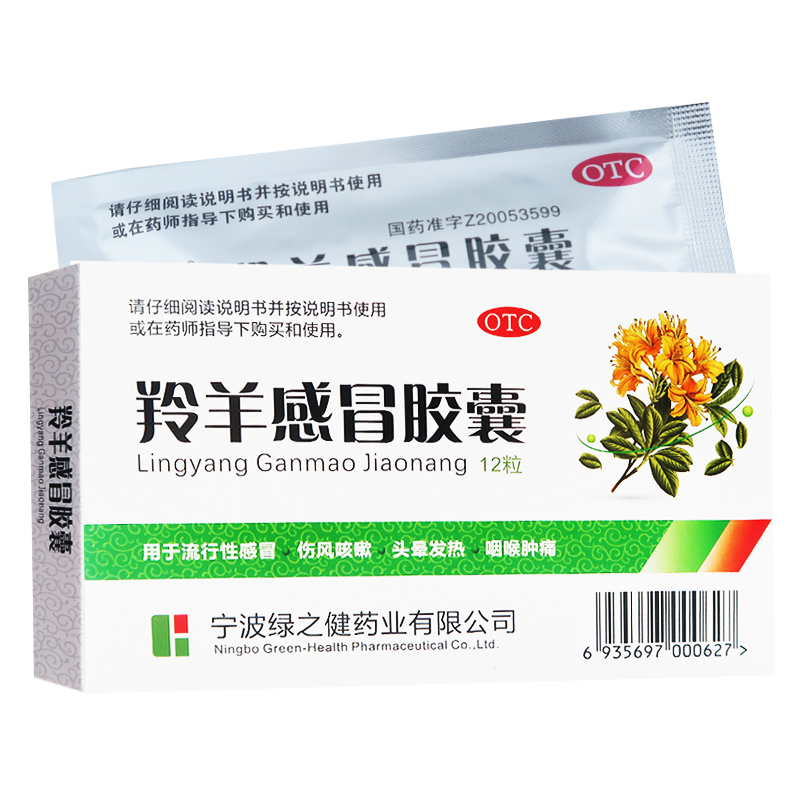绿之健 羚羊感冒胶囊 0.