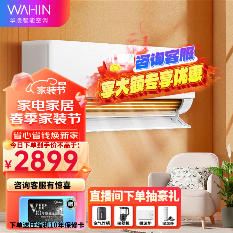华凌【就近仓发货】空调2匹大挂机变频冷暖客厅壁挂式节能省电美居的APP华凌n8hl1/n8hl3 新一级2匹KFR-50GW/N8HL1