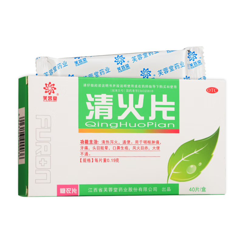 芙蓉堂 清火片0.19g*40片 1盒装