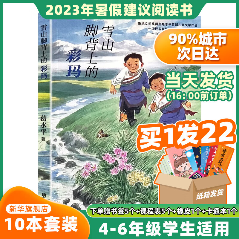 10册狮王卡莫里少年和他的追风逐日飞火红