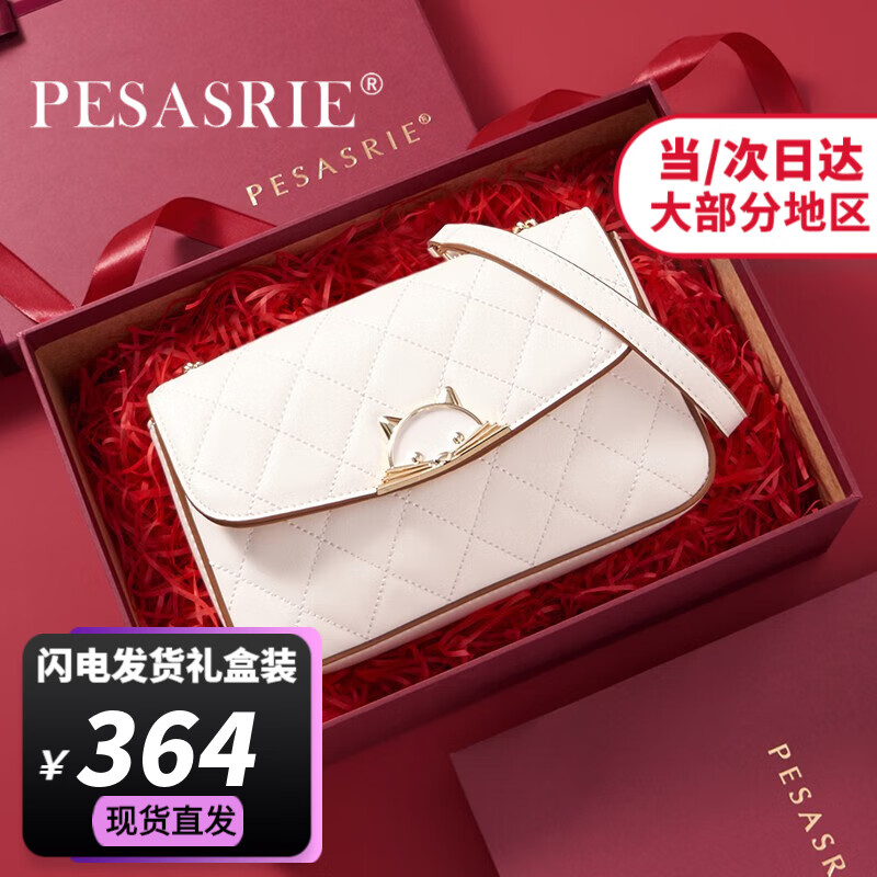 柏萨尼（PESASRIE）品牌包包女包女士单肩包斜挎轻奢真皮小方包情人节生日礼物送女友 米白色 【奢侈礼盒装】高性价比高么？