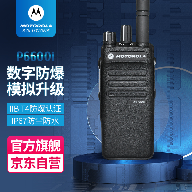 摩托罗拉（Motorola）数字对讲机