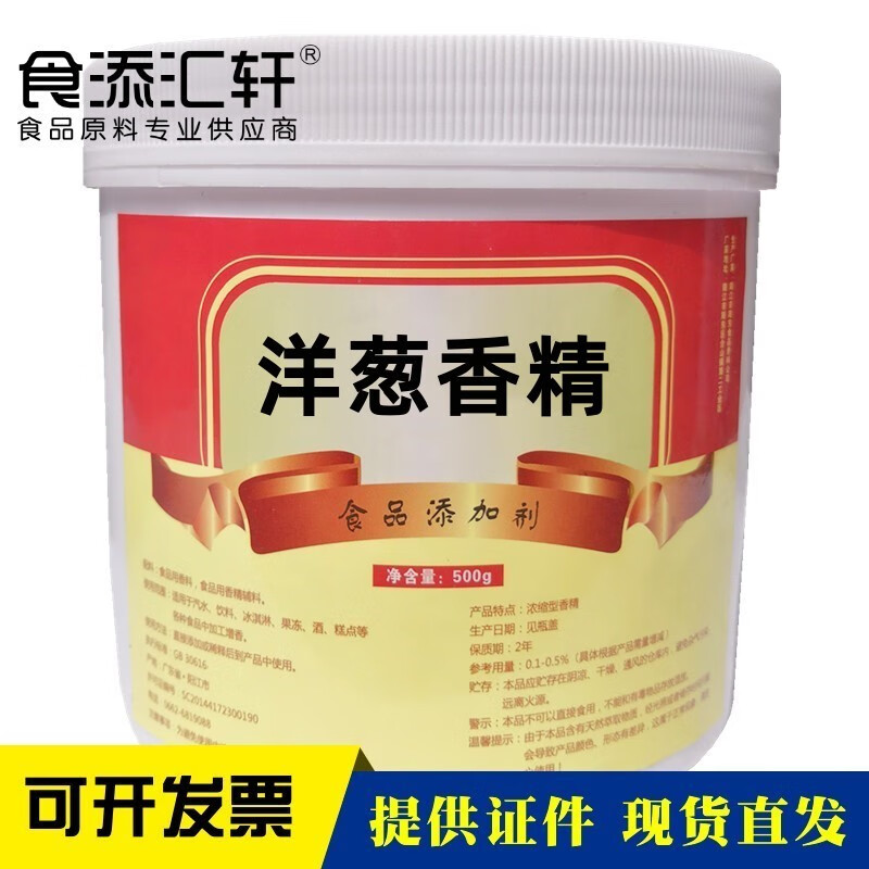 洋葱粉末香精调馅葱油饼烧烤骨汤咸味调馅葱油饼飘香大葱香葱香精