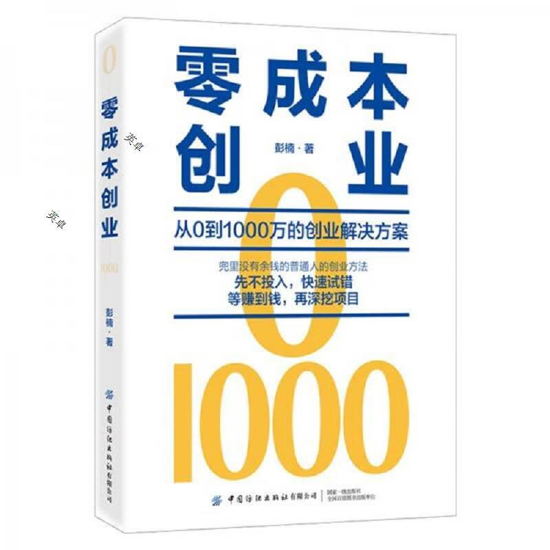 零成本创业
