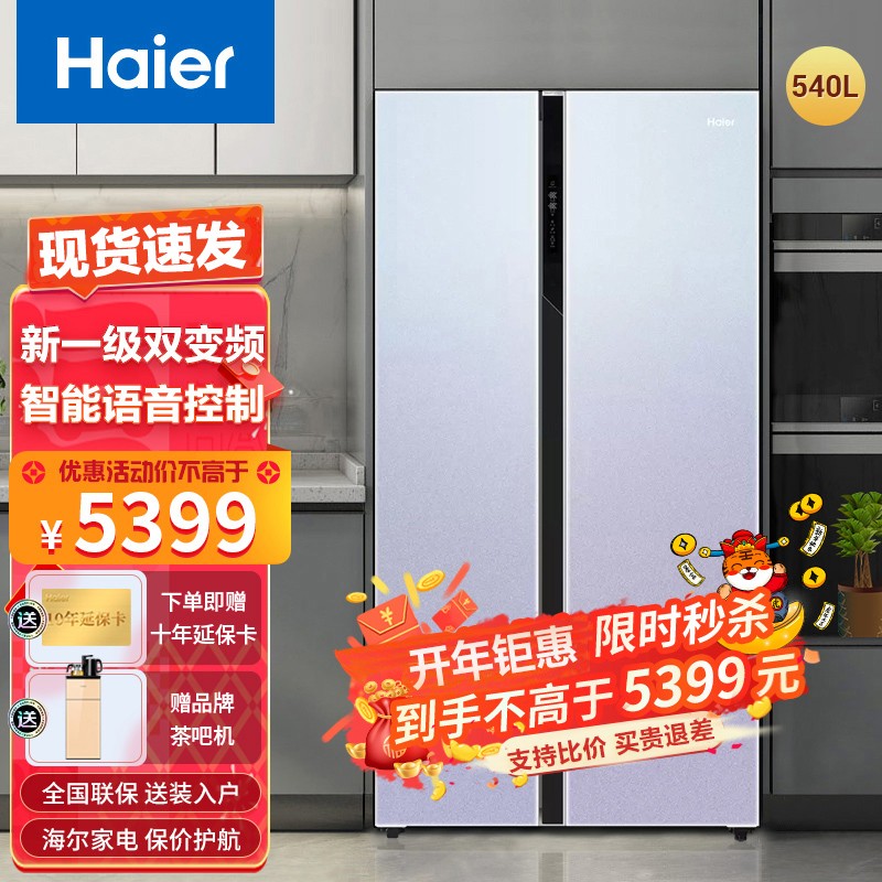 【新品】海尔冰箱双开门对开门冰箱家用冰箱 540升变频新一级能效超薄