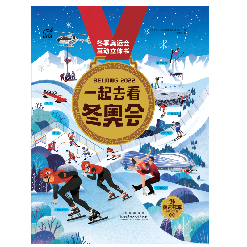 新华出版社冰雪运动商品价格走势及分类推荐