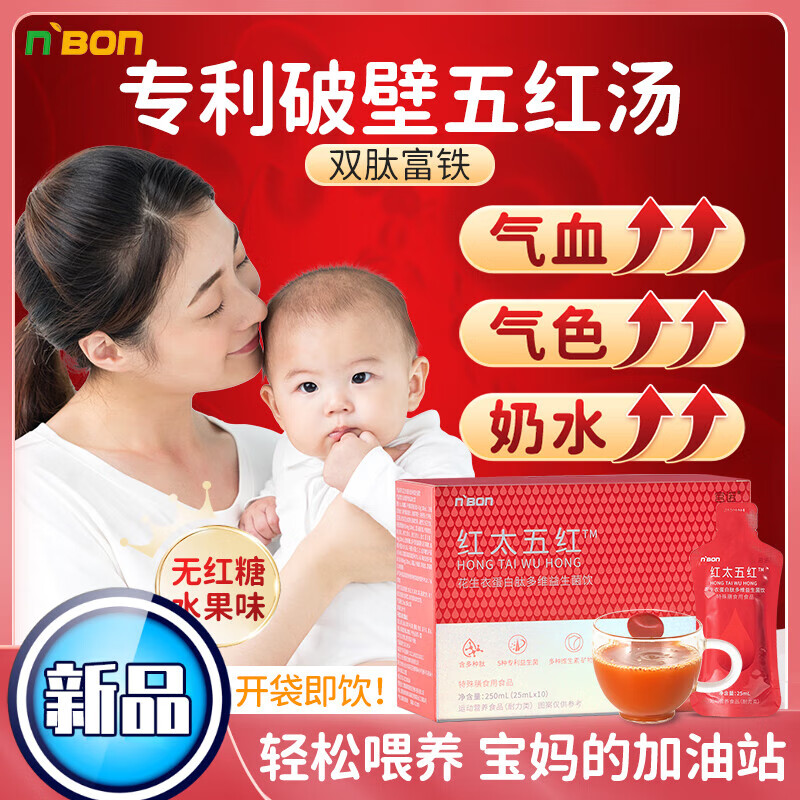 通用五红汤可搭通草哺乳期妇产后追奶下奶汤增奶月子催乳母补气养血宝
