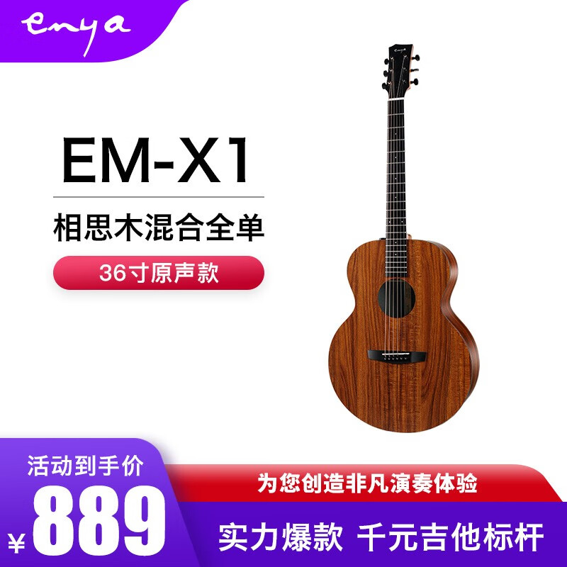 enya恩雅X1混合全单板旅行民谣吉他初学者男女学生入门吉他 EM-X1(36寸原声)