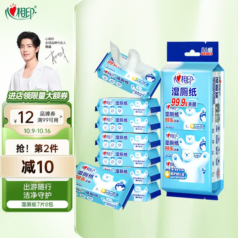 心相印湿巾 超迷你湿厕纸7片8包 私处清洁便携装 母婴可用怎么看?