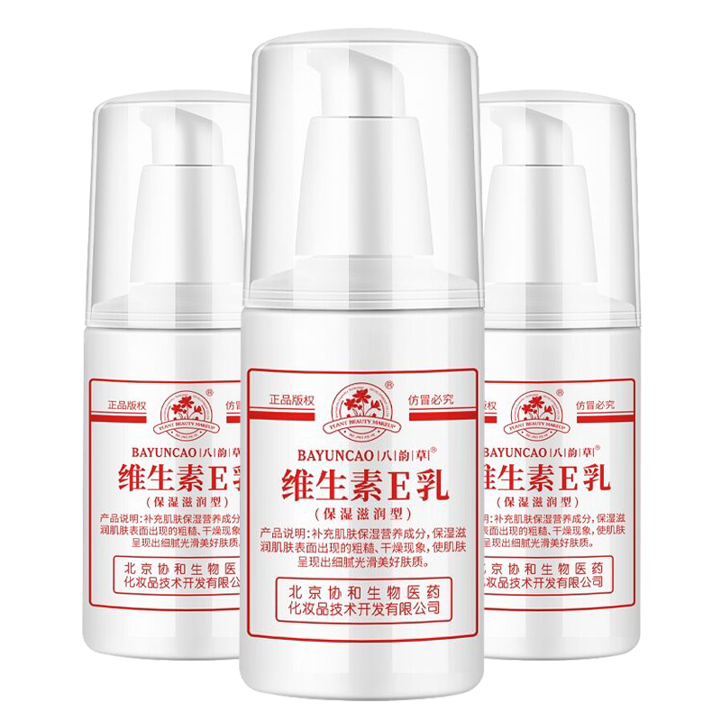 八韻草維生素E乳120g*3瓶按壓ve乳膏全身護膚保濕滋潤舒緩乳液面霜女男