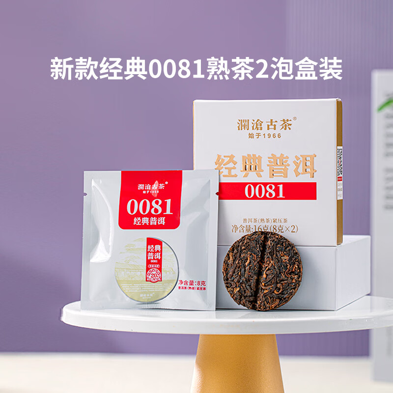 Lancang Ancient Tea 澜沧古茶 经典0081云南普洱熟茶品鉴盒装茶叶 16g * 1盒