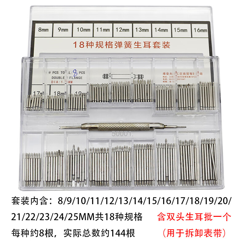 山頭林村手表表帶連接表盤彈簧軸 表針插銷生耳批 表耳套裝 1.5MM粗表柱 表耳套裝[18個尺寸共144根] 1.5mm