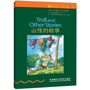 山怪的故事(2级.适合初二.初三)(书虫.牛津英汉双语读物) 978751354