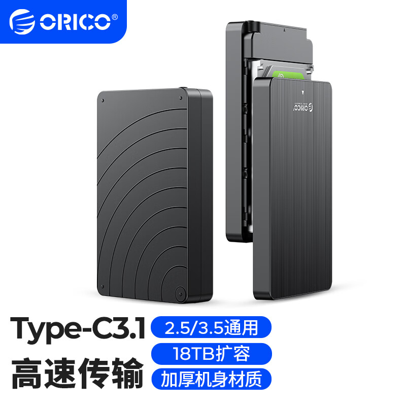 奥睿科(ORICO)Type-C移动硬盘盒3.5英寸USB3.2 SATA串口机械硬盘外置硬盘盒子 HM35C3