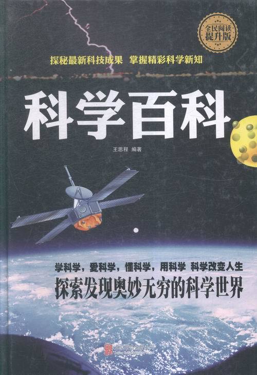 科学百科