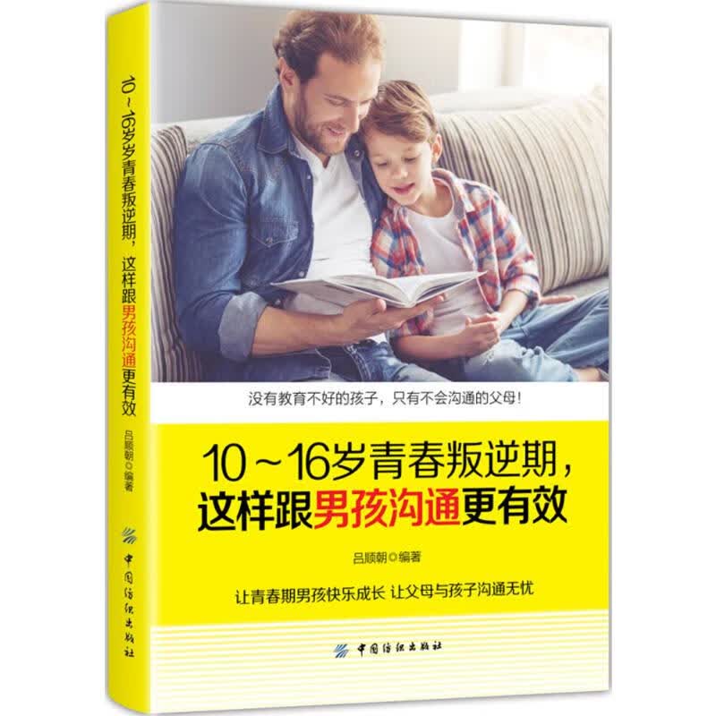 10-16岁青春叛逆期,这样跟男孩沟通更有效