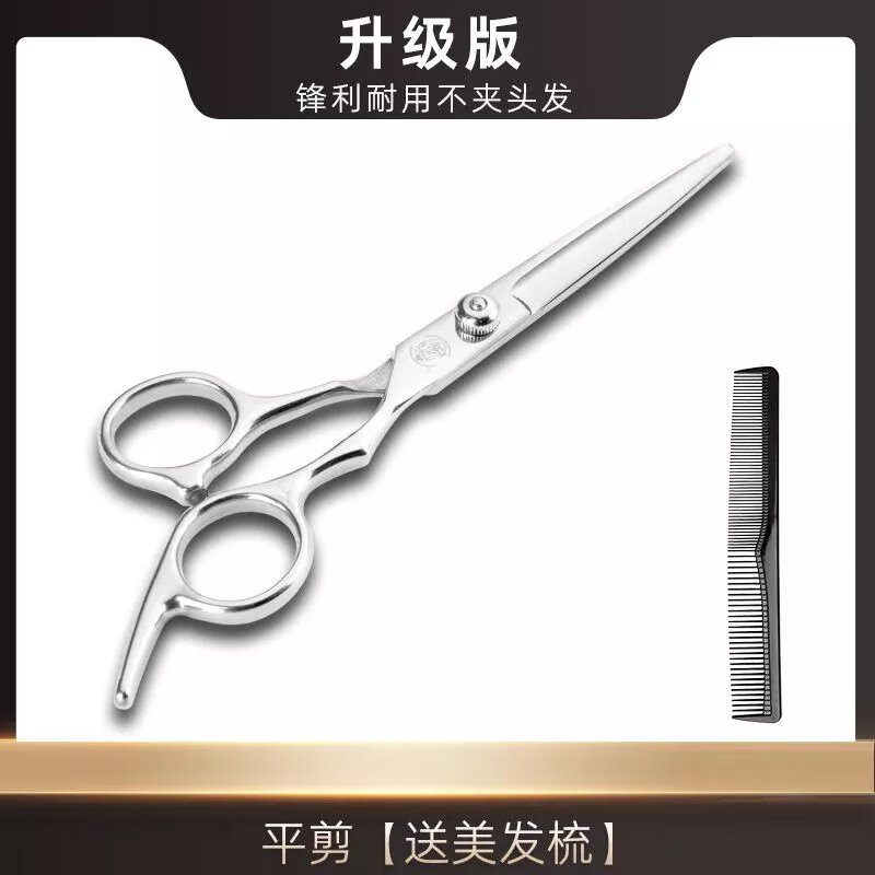 家用刘海神器打薄美发剪女平牙剪自己儿童剪头的理发剪刀套装 升级版 -【平剪】