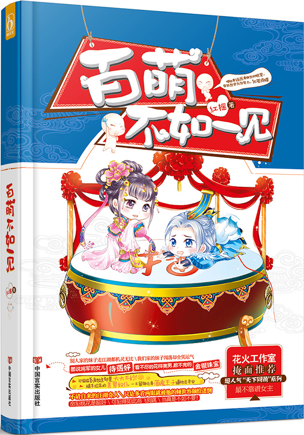 百萌不如一见