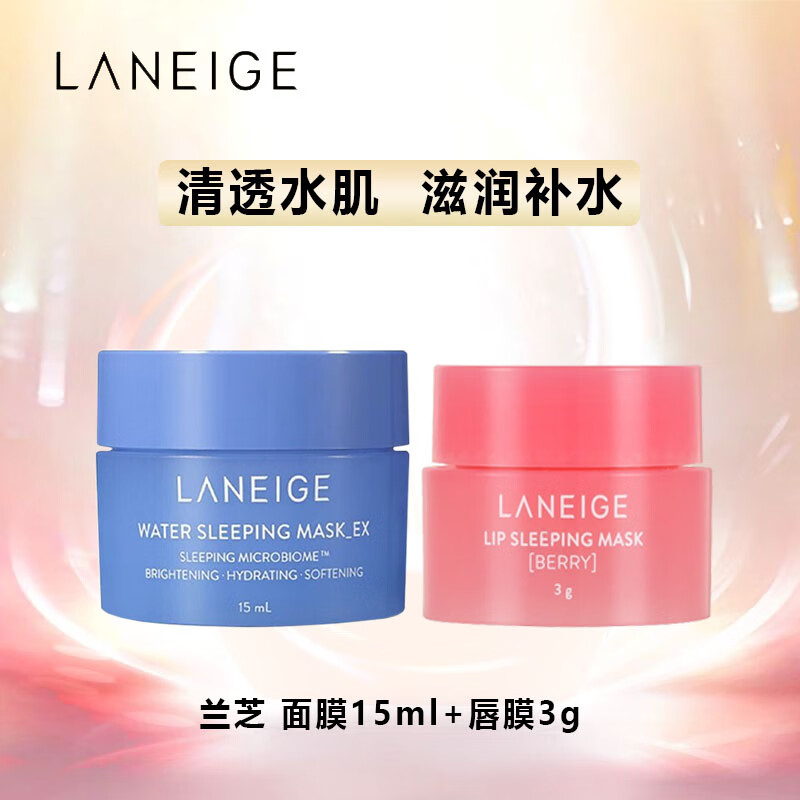 兰芝（LANEIGE）益生修护睡眠面膜15ml+保湿唇膜3g 旅行装中小样