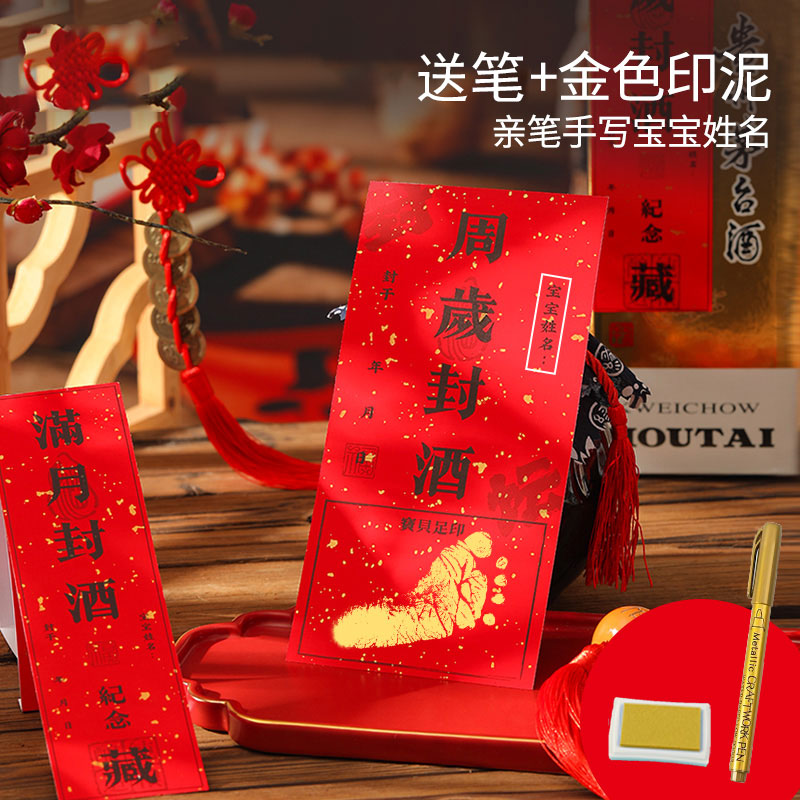 天抓周礼宴纪念男女宝手足印酒坛酒瓶封条贴纸不干胶标签满岁礼品礼物