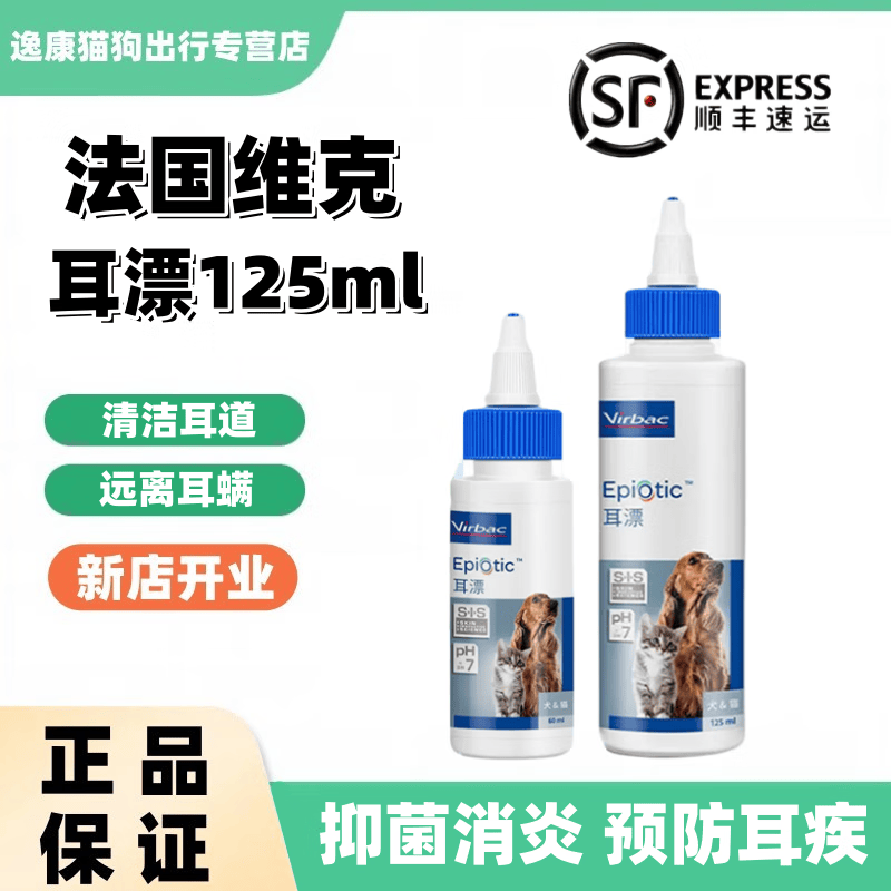 维克（Virbac）耳漂洁耳水耳可舒马拉色犬猫维克耳肤灵宠物狗狗猫咪滴耳液 耳漂125ml(清洁耳道)怎么看?