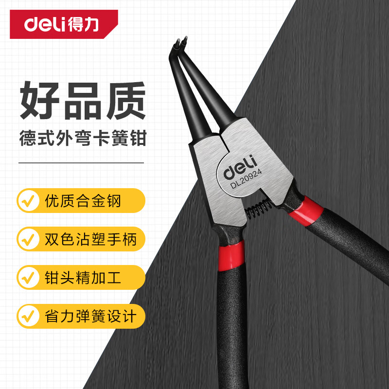 得力(deli)卡簧钳外弯工业级铬钒钢钳子开口9寸德式外弯卡簧钳 DL20924