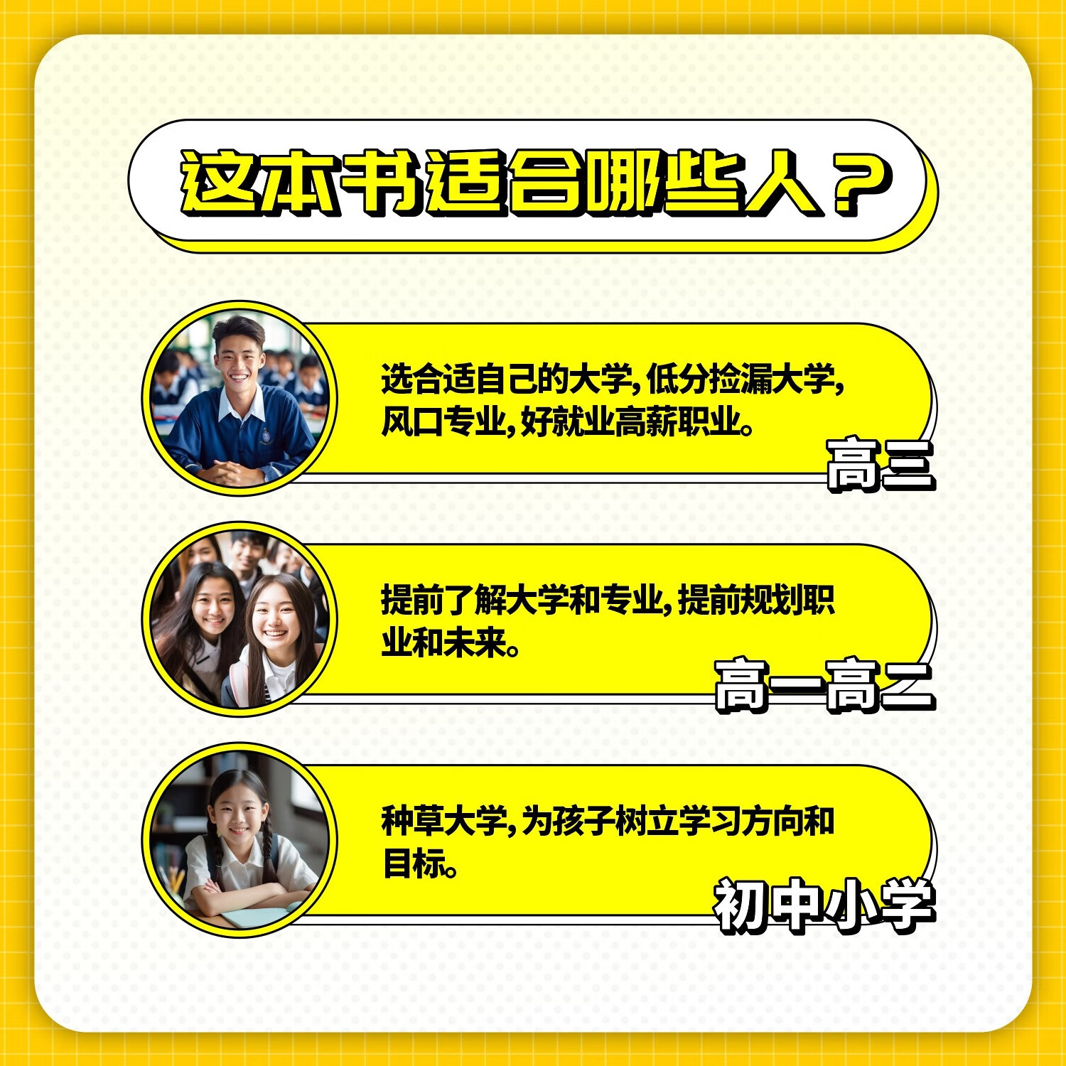 载望大学之大高考志愿填报指南看就业挑大学选专业教你如何选专业大学前景解读与选择高中生一二三年级多元升学规划生涯规划 【高考志愿填报+选大学】大学之大