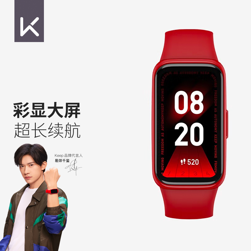 Keep 运动智能手环B3 运动手环 智能手环 炫彩全面屏 2周长续航 燃力红【易烊千玺同款】