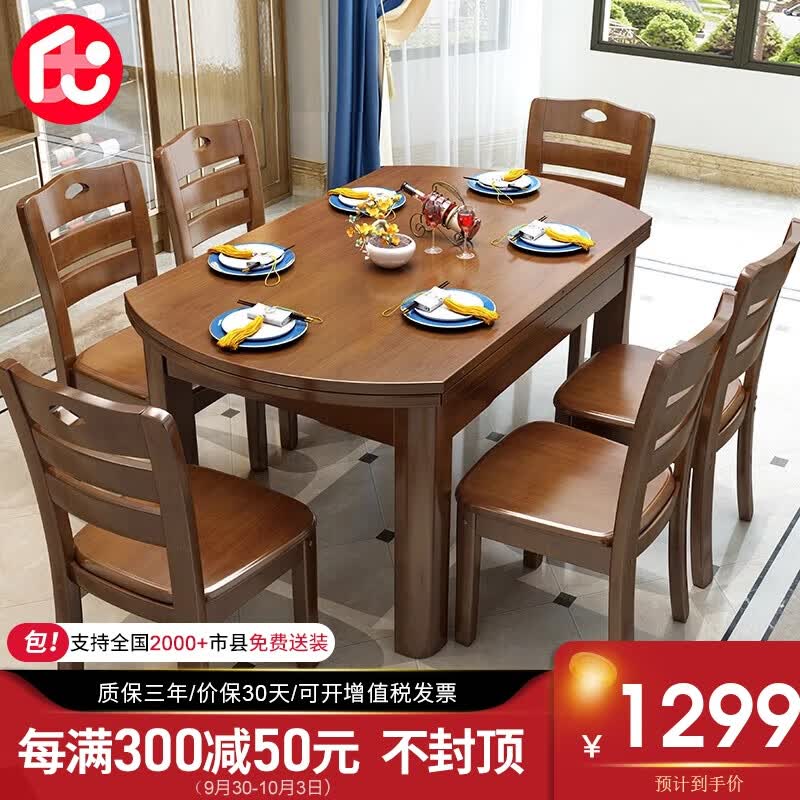 莱仕达京东居家优选实木餐桌椅组合伸缩折叠家用小户型饭桌子H06 1.38+6怎么样,好用不?