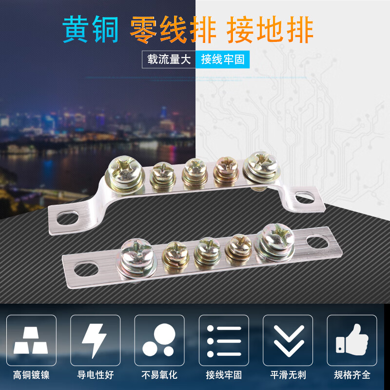 诺宜零线地线排2.