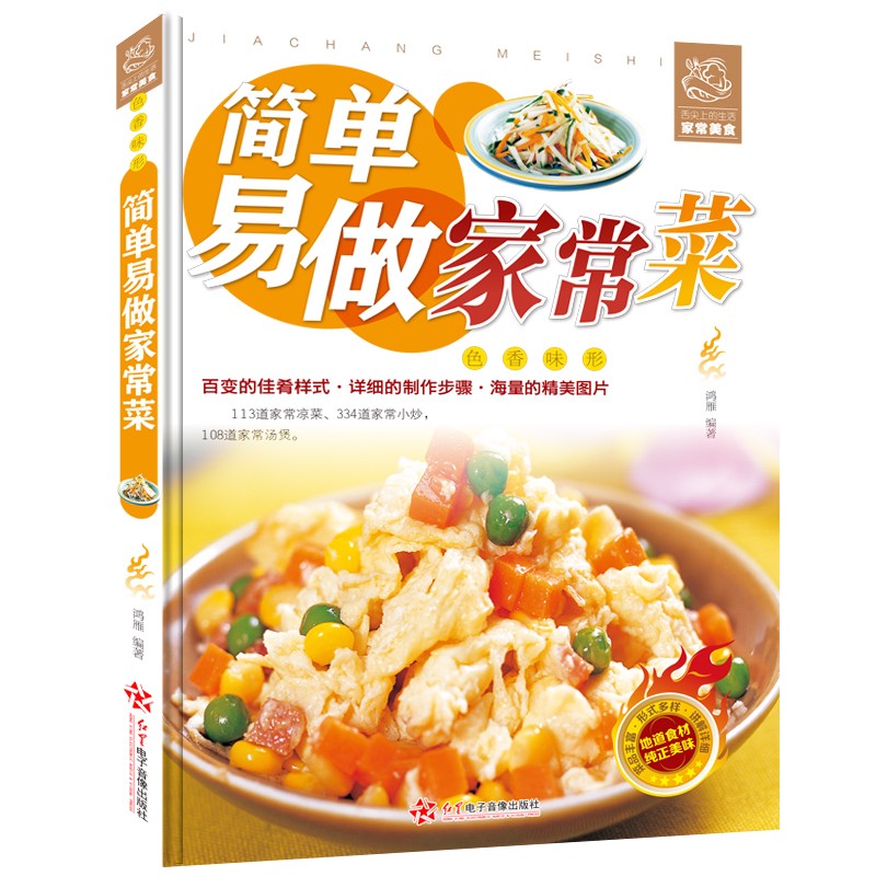 零基础学做家常菜 食谱书籍大全菜谱 家用家常菜谱厨师书新手学做菜的书家庭做饭烹饪做法菜谱书煲汤美食营养餐菜普炒菜大全菜小炒9787830101800 定价49