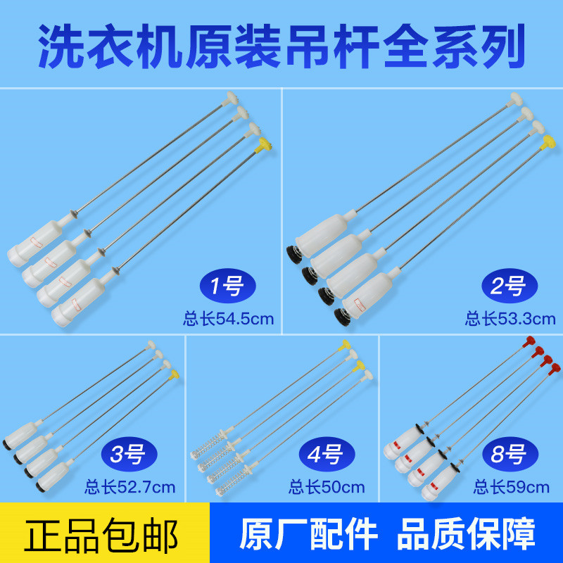 洗衣机吊杆原装减震器平衡拉杆减振吊簧全自动洗衣机配件 购买1号老款