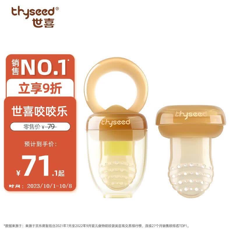 世喜咬咬乐婴儿吃水果神器宝宝安抚牙胶果蔬推进式辅食器L码+咬袋L码怎么样,好用不?