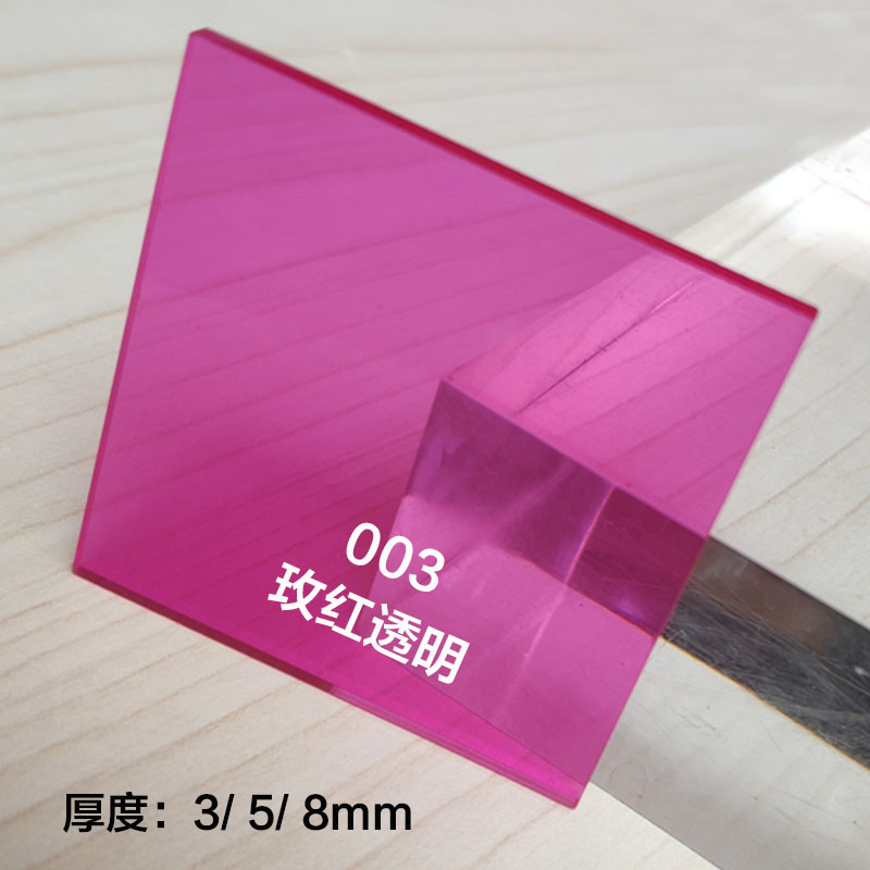 玫红色 颜色编号003 2片 正方形10*10厘米  3mm