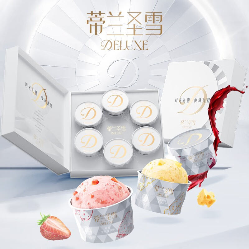 蒂兰圣雪冰淇淋礼盒节日送礼 75g*6杯