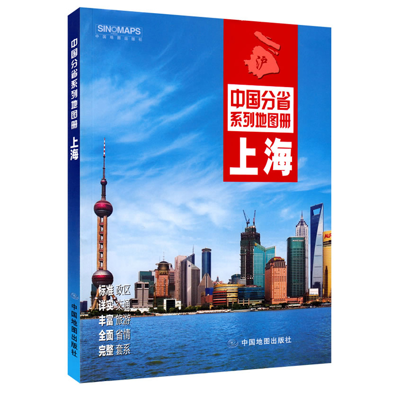 2022新版上海市地图册正版印刷全彩页全新上海旅游交通图册上海城区地图 上海政区交通旅游 沪宁杭地区