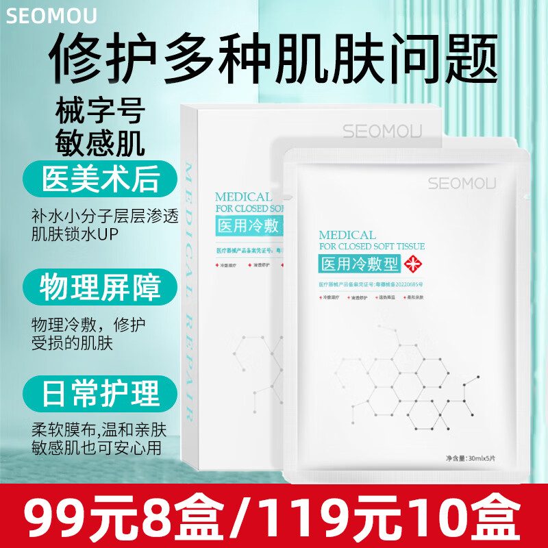 医用冷敷械字号医美祛斑术后修复激光术水光针后面膜型修护创面 施逅无菌修复贴5盒25片