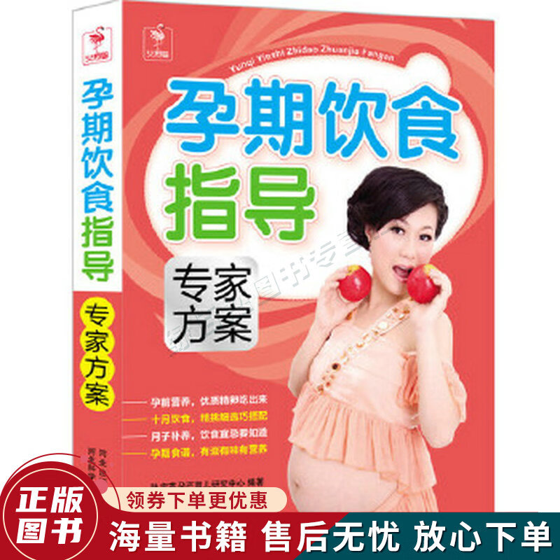 孕期饮食指导专家方案