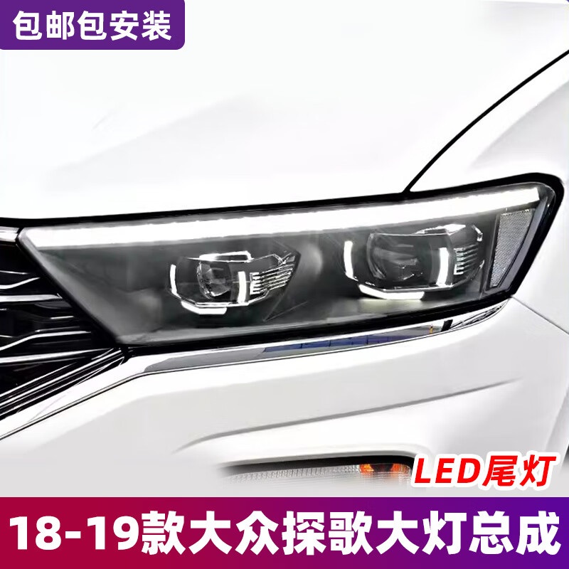 longding light适用于大众探歌大灯总成改装LED大灯 18-19款T-ROC流光转向日行灯 大灯总成预约安装服务