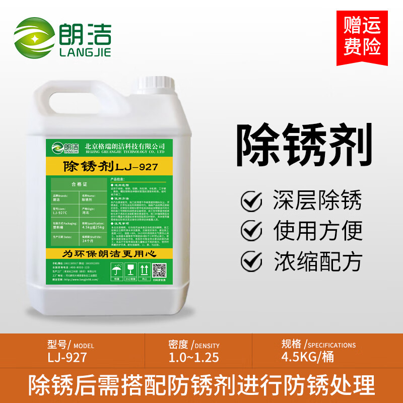 钢筋除锈剂金属快速清洗去铁锈强力钢铁工业生锈免打磨转化漆 【除锈