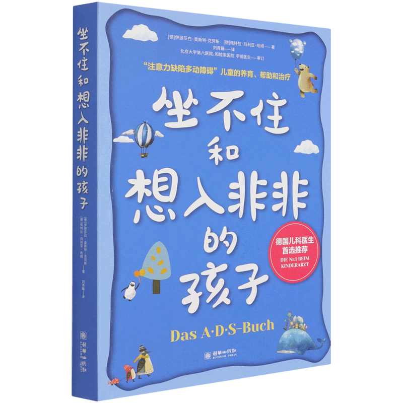 坐不住和想入非非的孩子