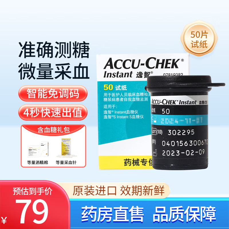 罗氏逸智血糖试纸 逸智型血糖仪家用免调码血糖条试纸 逸智试纸50片+50针+50棉片-无仪器