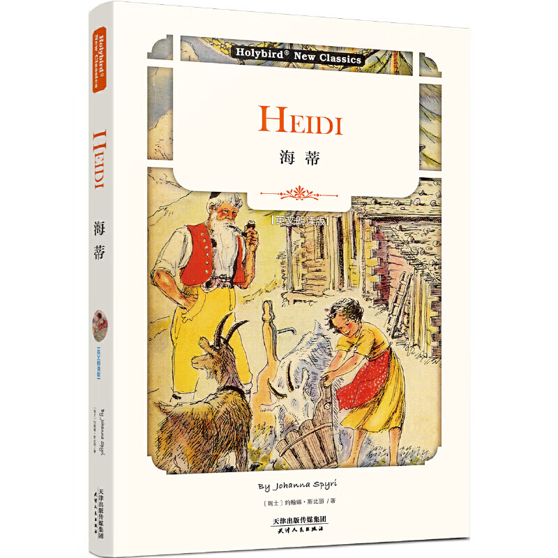 海蒂:heidi(英文原版)(配套英文朗读免费下载)