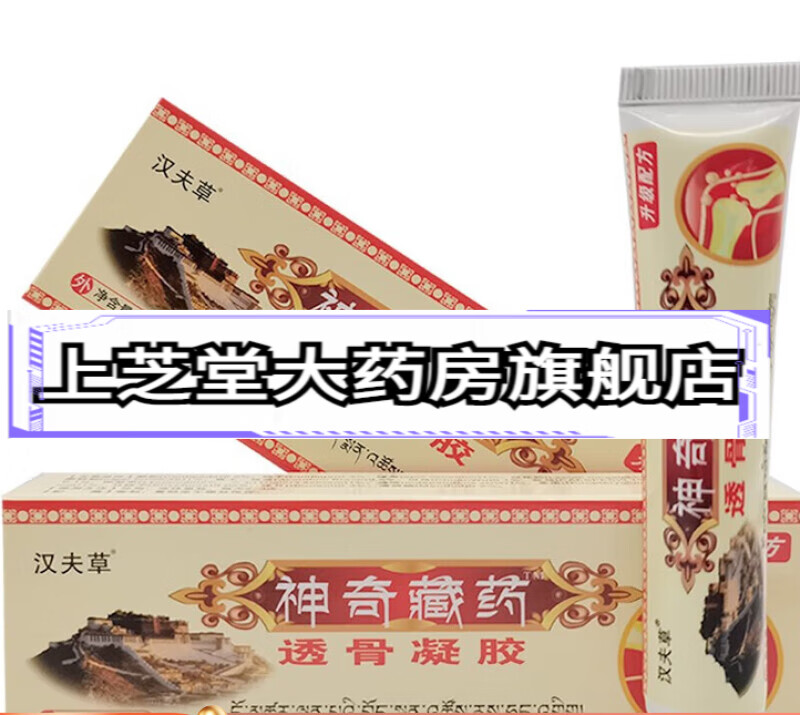 汉夫草神奇藏药透骨凝胶 汉夫草神奇藏药透骨凝胶1盒