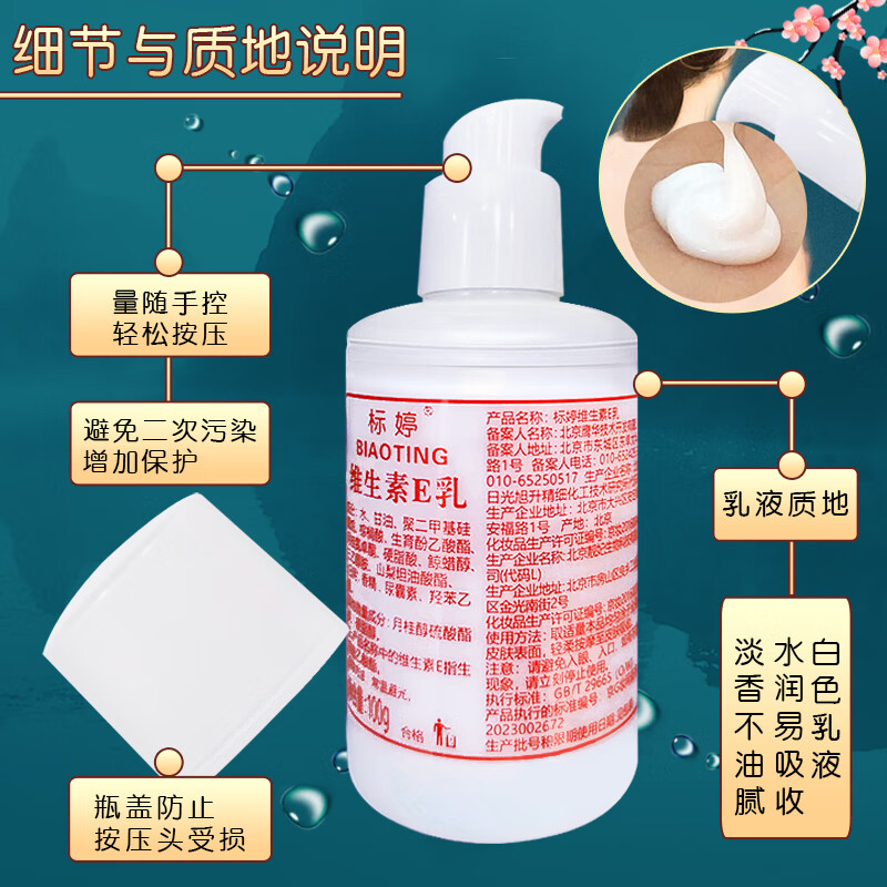 标婷维生素e乳女男ve乳膏保湿补水滋润干燥肌擦脸擦手擦身体四季可用 维生素e乳按压100g*1瓶